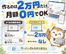 集客、人材確保に強いホームページを制作します 事業を始めた方、集客、人材確保をしたい方へ イメージ2
