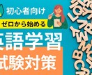 一緒に！英語学習伴走します 英検・TOEIC・学校英語など英語学習をサポート！ イメージ1