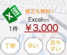 Excel（エクセル）代行します 大手企業の現役経理マンにお任せください！ イメージ1