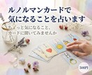ルノルマンカードで気になることを占います ちょっと気になること、カードに聞いてみませんか？ イメージ1