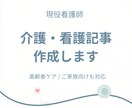 看護師が介護・看護記事を作成します 訪問入浴経験を活かしやさしく執筆 イメージ1