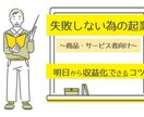 失敗しない為の起業・経営相談を全力で応援します 最高のビジネススタートを一緒に実現しましょう！ イメージ1