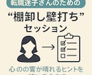 転職迷子さんのための“棚卸し壁打ち”セッションます 「過去と未来を整理して言語化」 イメージ1