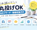 卒論・市場調査の時間削減！最安で情報収集します 検索・比較・整理までまとめてお任せ。あなたの調べ物の時間削減 イメージ1