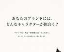 あなたのブランドをキャラクターにします 商品・世界観から“ブランドの顔”をデザインします イメージ10