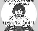 １枠限定スタエフとAI音楽であなたを宣伝します コンテンツや商品を音声配信でリスナーさんにお届けします イメージ3