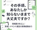 バラバラな業務をチェックリストに整理します 新人教育や引き継ぎの「あの人しか分からない」を解消 イメージ1