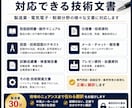中国語の技術文書・仕様書を翻訳します 製造業30年の経験で技術の意図まで伝えます。 イメージ2