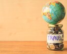 国際線・海外発着航空券を自分で取得する方法教えます ツアーに参加せず、自身で旅行計画を組み立て向かわれる方に イメージ1