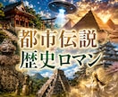 都市伝説・歴史・神社仏閣・遺跡・神話お聴きします 否定ゼロで共感✨周りに言えない不思議な話を語り尽くそう♪ イメージ1