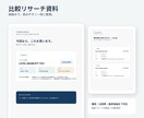 PC・家電など不安な買い物を代わりに徹底比較します 元販売員が予算用途に合わせて調査。おすすめ3商品まで絞ります イメージ2