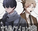 主に立ち絵やアイコンを描きます 成人男性を描くのが得意です　その他女性キャラクターなども イメージ1