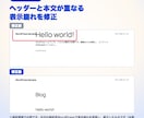 WordPressの不具合・表示崩れを修正します インボイス対応の法人チーム｜事前相談・お見積り無料 イメージ7