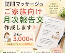 訪問マッサージのご家族向け報告文を作成します 毎月悩む報告文を、やさしく伝わる文章に整えます イメージ1