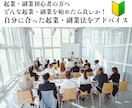 起業・副業初心者・中級者の悩みを聞きます 起業や副業の初心者・中級者の働き方やスキルについてアドバイス イメージ1