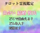 結婚時期★相手はどんな人？いつどこで？鑑定します 恋愛 結婚 復縁 片思い 不倫 恋愛成就はお任せ下さい イメージ1