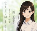 お話しが苦手なあなたのお話の練習相手になります ゆる～く❤️日常会話の練習しながら楽しくお喋りしませんか？ イメージ7