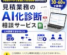 見積AI化は可能か、実務者が診断します うちのデータでもできる？を30〜60分で解消 イメージ1