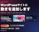 WordPressサイトに動きの演出を追加します スクロール連動・WebGL演出|1か所2万円〜 イメージ1