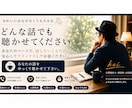 夫への不満、あなたの言えない本音、全部聴きます あなたは、もう我慢しなくていい。 イメージ6