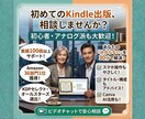 36冠著者直伝！出版の悩みを30分で解決します 100冊超の支援実績。初心者もKindle出版へ導きます イメージ1