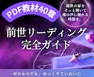 初心者の方でも前世をみれるようになります 「前世リーディング完全ガイド」〜魂の物語を紐解くPDF教材～ イメージ1