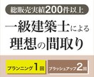 住宅設計のプロが短期間で理想の間取りを実現します 無駄のない、快適さと機能性を融合させた間取りを提案します。 イメージ1