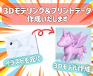 3Dモデリング、3Dデータ制作致します フィギュア、アクセサリー、3DCGモデル制作をお手伝いします イメージ2
