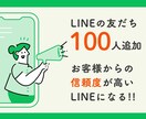 LINE公式アカウントの友だち増やします アカウントの友だち数を増やして人気者に！ イメージ1