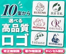 10案から選べる、事業に合うロゴを作成します 【修正無制限】【著作権譲渡】【キャンセル保証】 イメージ1