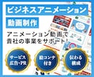 サービス紹介・広告・PR動画を制作します 実用性重視のビジネスアニメーション動画制作サービスです！ イメージ1
