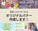 トレンド感のあるオリジナルのバナーを作成します シンプル、かわいい、おしゃれなど、理想のデザインを作ります♪ イメージ1