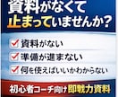 コーチング用の即戦力資料を24点一気にお渡しします コーチングでそのまま使える資料24点・合計100P イメージ2