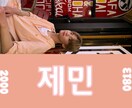 K-POPスローガン作ります ヨロブンヲタ活ハジャー！（皆さんヲタ活しましょう！） イメージ2