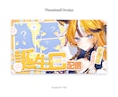 あなただけのサムネイルを作成します ✦Vtuber様におすすめ！世界観、個性を丁寧にデザイン✦ イメージ6