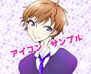 SNSアイコンや様々なイラスト全般お描きします 貴方の理想を叶えたい、皆様に喜ばれる作品を心掛けています。 イメージ1