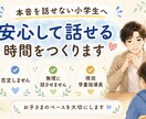 小学生が安心して話せる時間をつくります 安心して話せる時間を大切にしています。 イメージ1