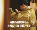 チャットで相手の思い、相性など恋愛の霊視鑑定します 複雑恋愛もok あなたの知りたいお相手の事を神主が徹底鑑定 イメージ6
