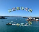 継続者さま専用・初心者向け英会話レッスンします 初心者でも安心、分かりやすいレッスン イメージ1