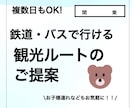 公共交通でも楽しめる東京旅行をご提案しますます ご家族、お知り合いへのプレゼント用にも！ イメージ1