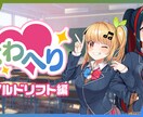 YouTube等のサムネイルや告知画像作ります 現役で活動している配信者が目に留まる画像をお届けします イメージ2