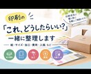 印刷ついて、印刷会社に聞く前に相談に乗ります 印刷の「これ、どうしたらいい？」を一緒に整理します イメージ1