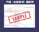 戸籍・住民票・各種証明書の英訳します 翻訳証明書付で納品　行政書士による安心英訳 イメージ5