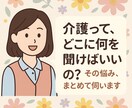 介護が不安なあなたへ。元ケアマネが答えます 「これって介護保険使える？」の相談室 イメージ1