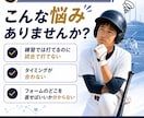 野球少年の打撃フォームをオンライン分析します 打てない原因と、明日からやる練習がわかる！ イメージ2
