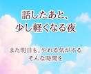 広島弁で夜のひと息。仕事の愚痴も優しく受け止めます 広島弁のぬくもりで、頑張るあなたをそっと支えます イメージ5
