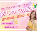 ワクワクの周波数で起業する方法を教えます 自己犠牲は終わり！望む人生を歩む一歩を踏み出したい方に イメージ1
