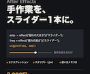 AEのエクスプレッションとスクリプト作ります 手作業の動きを、スライダーで調整できる形にします イメージ1