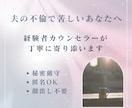 夫の不倫で苦しい｜離婚する？しない？の前に聴きます ｜ひとりで抱えなくて大丈夫。経験者カウンセラーが寄り添います イメージ3
