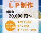格安２万円★最短３日納品★ペライチLＰ作ります 飲食店・美容室・学習塾などの個人店様、中小企業様向けLP イメージ1